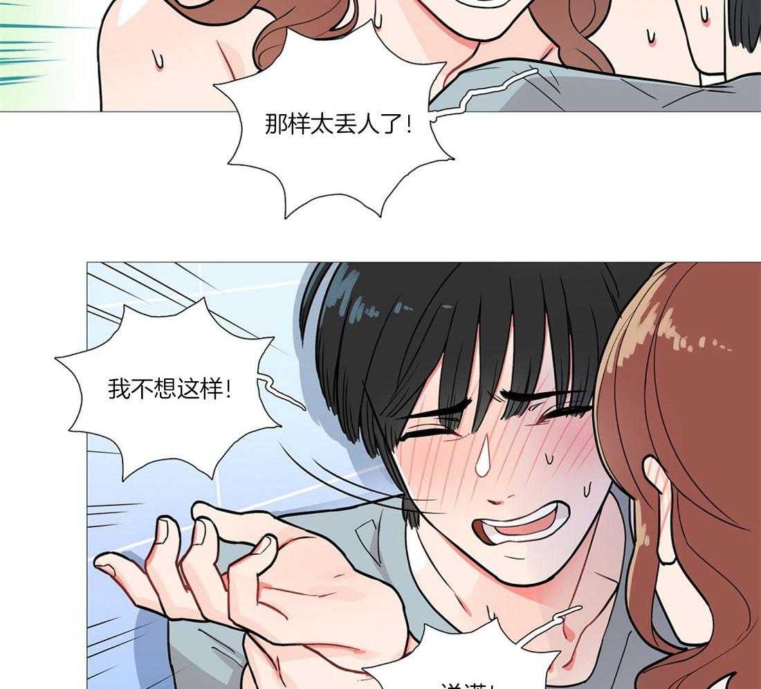 《虐美人》第5话 5_差点暴露 第6页