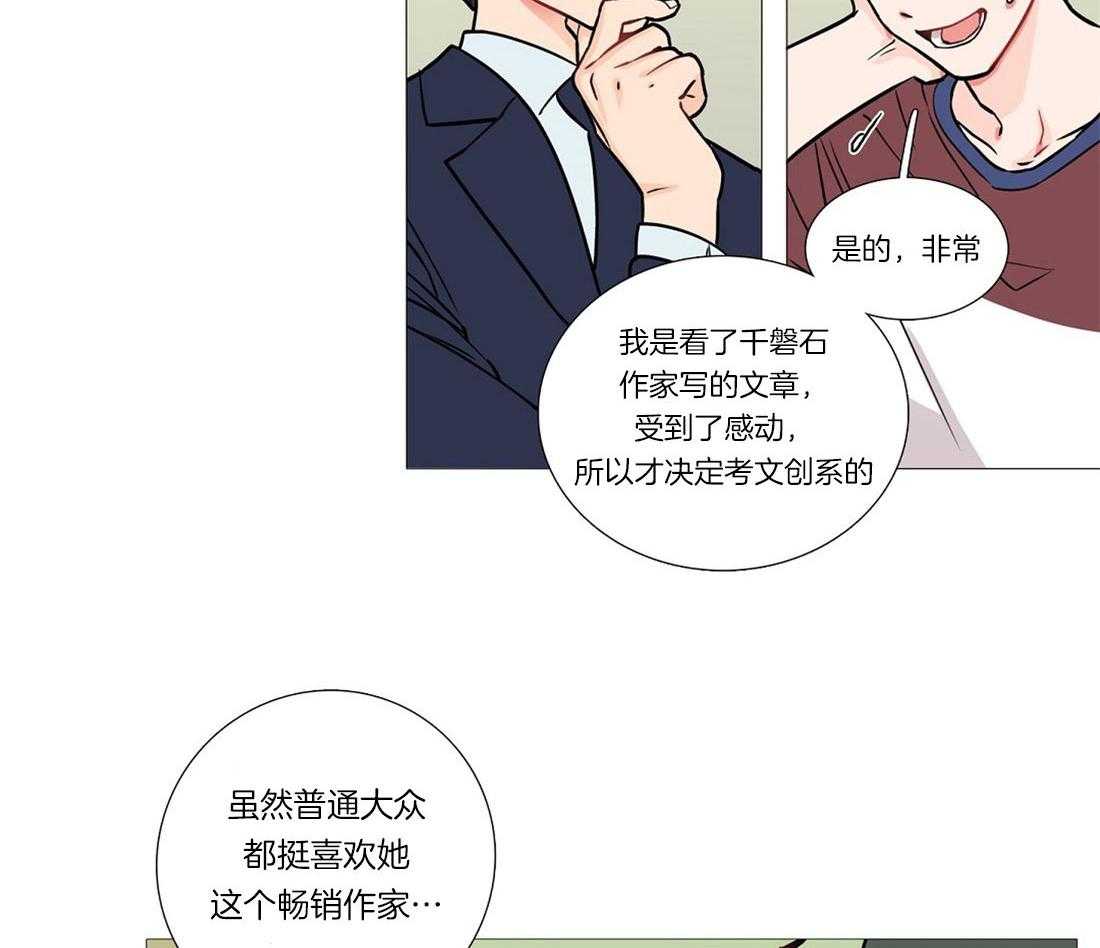 《虐美人》第6话 6_畅销作者 第20页