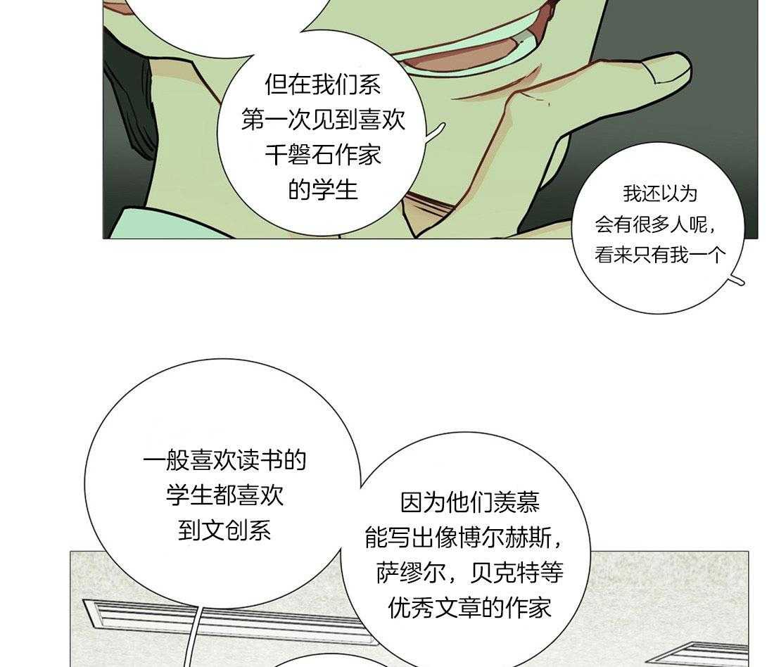 《虐美人》第6话 6_畅销作者 第21页
