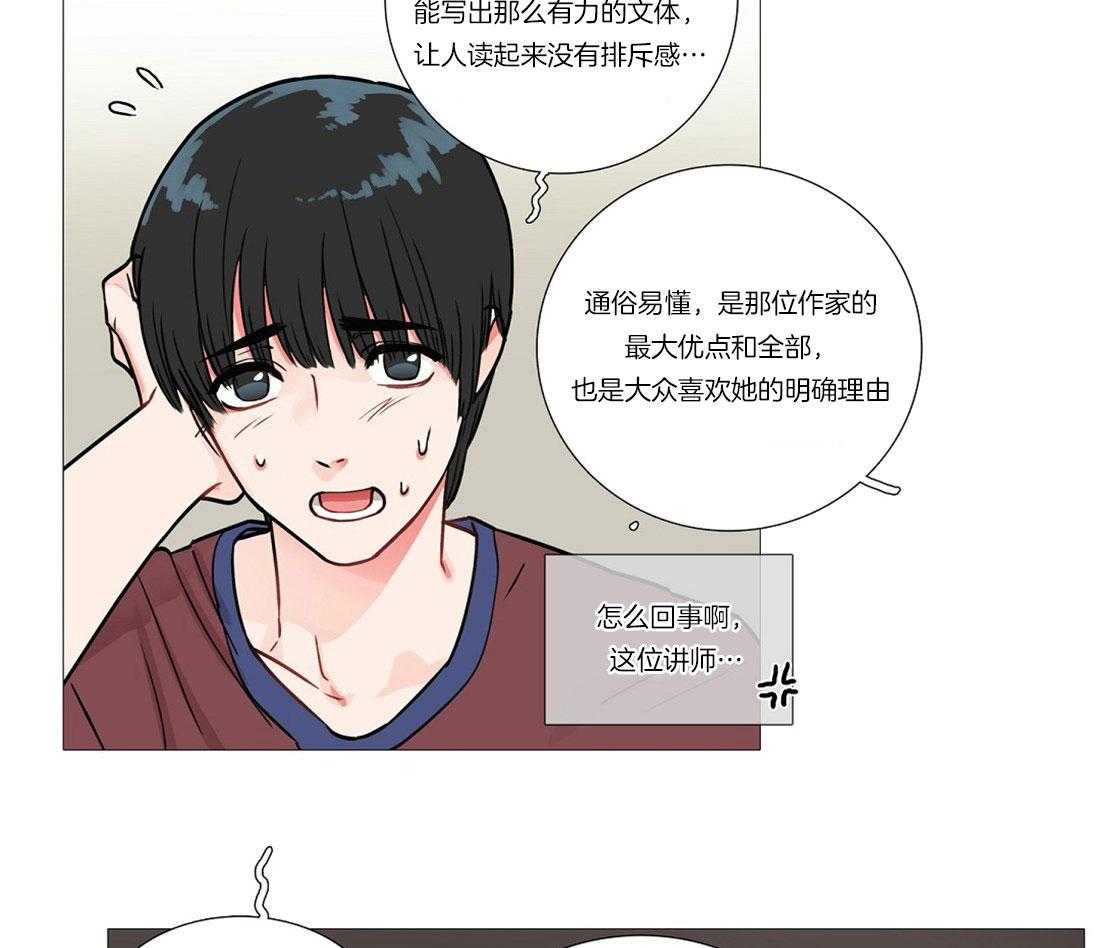 《虐美人》第6话 6_畅销作者 第23页