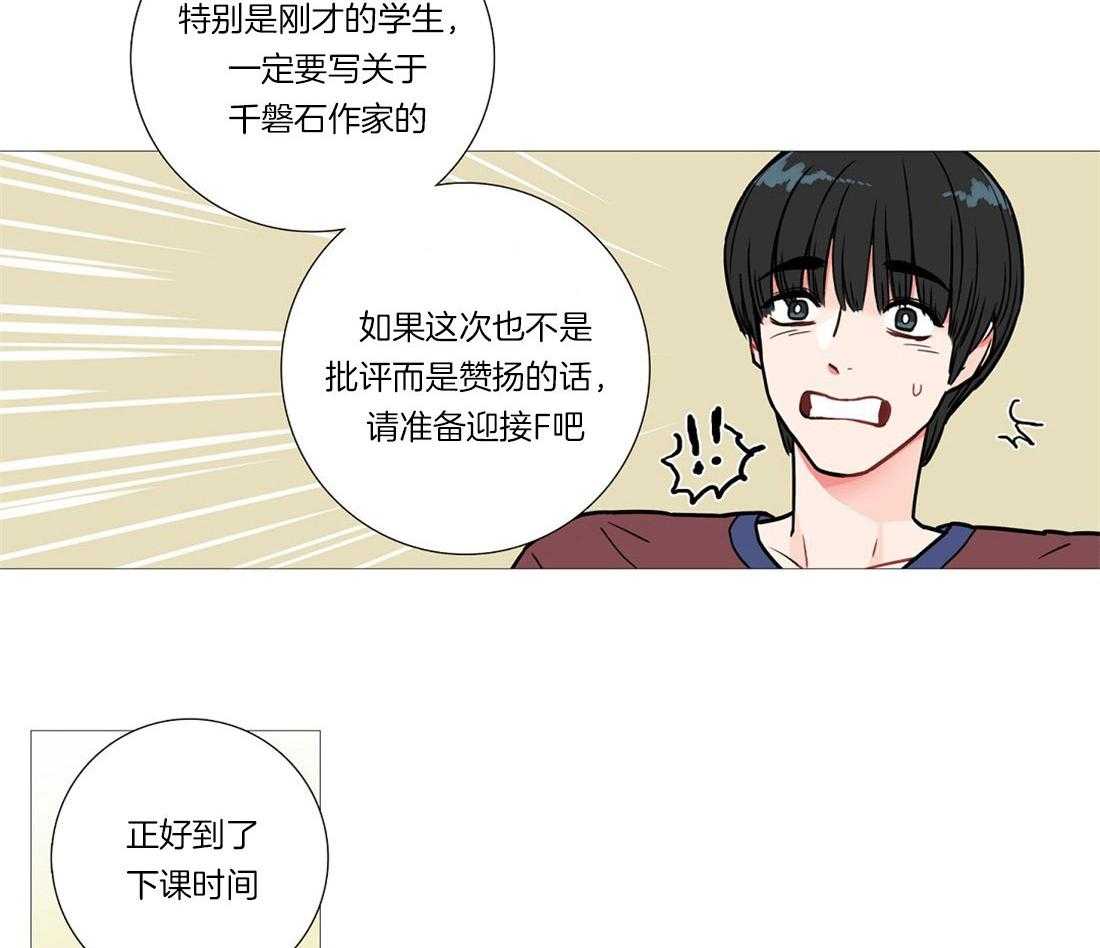 《虐美人》第6话 6_畅销作者 第26页