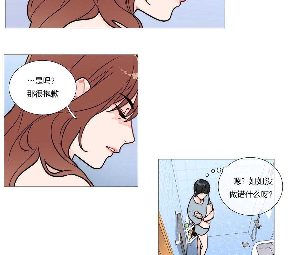 《虐美人》第6话 6_畅销作者 第6页