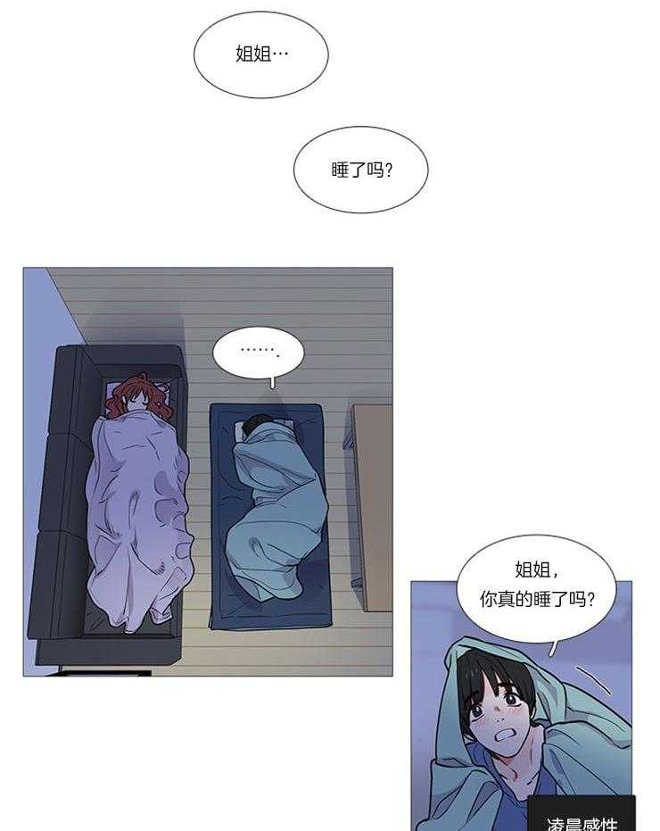 《虐美人》第9话 9_沦陷 第5页