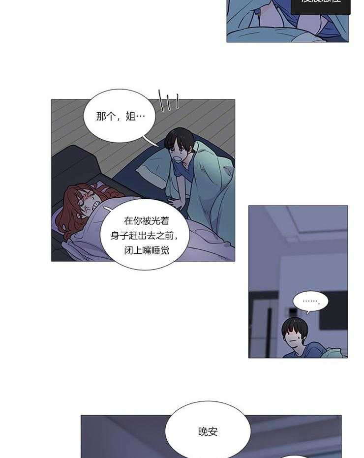 《虐美人》第9话 9_沦陷 第6页