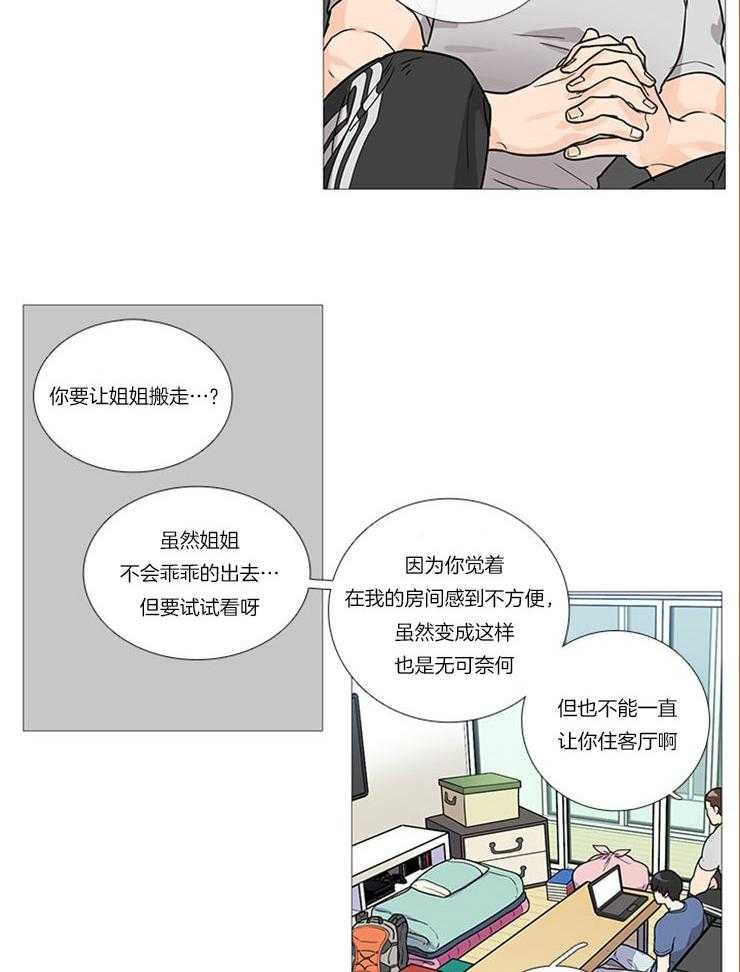 《虐美人》第7话 7_太帅了 第18页