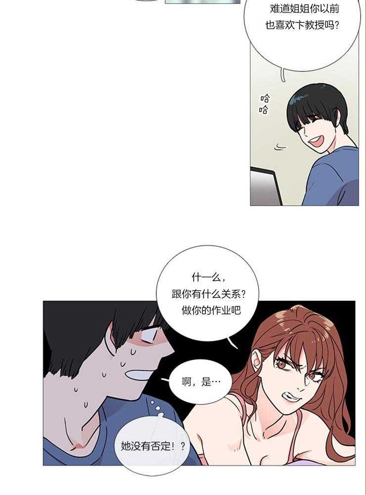 《虐美人》第8话 8_他们之间 第14页