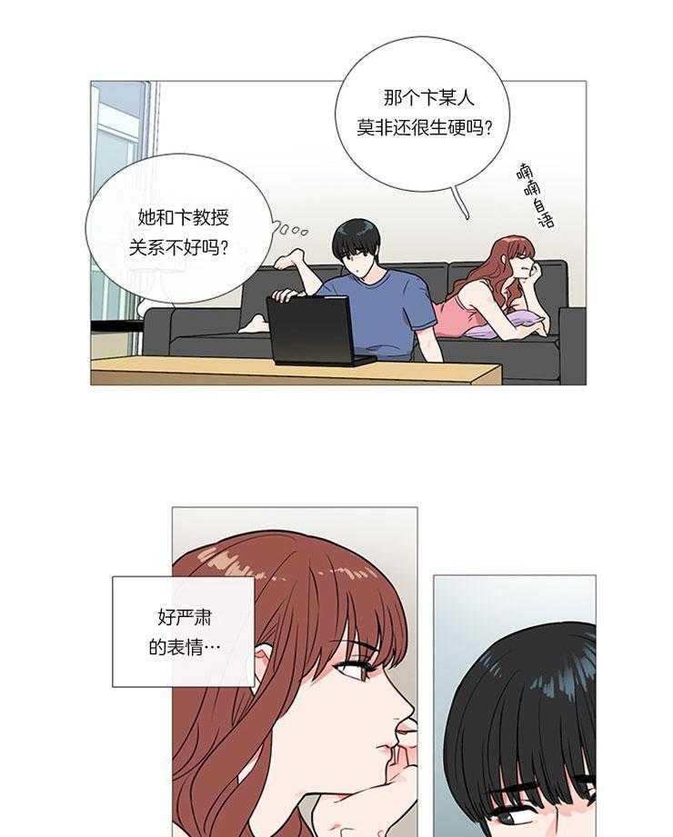 《虐美人》第8话 8_他们之间 第15页
