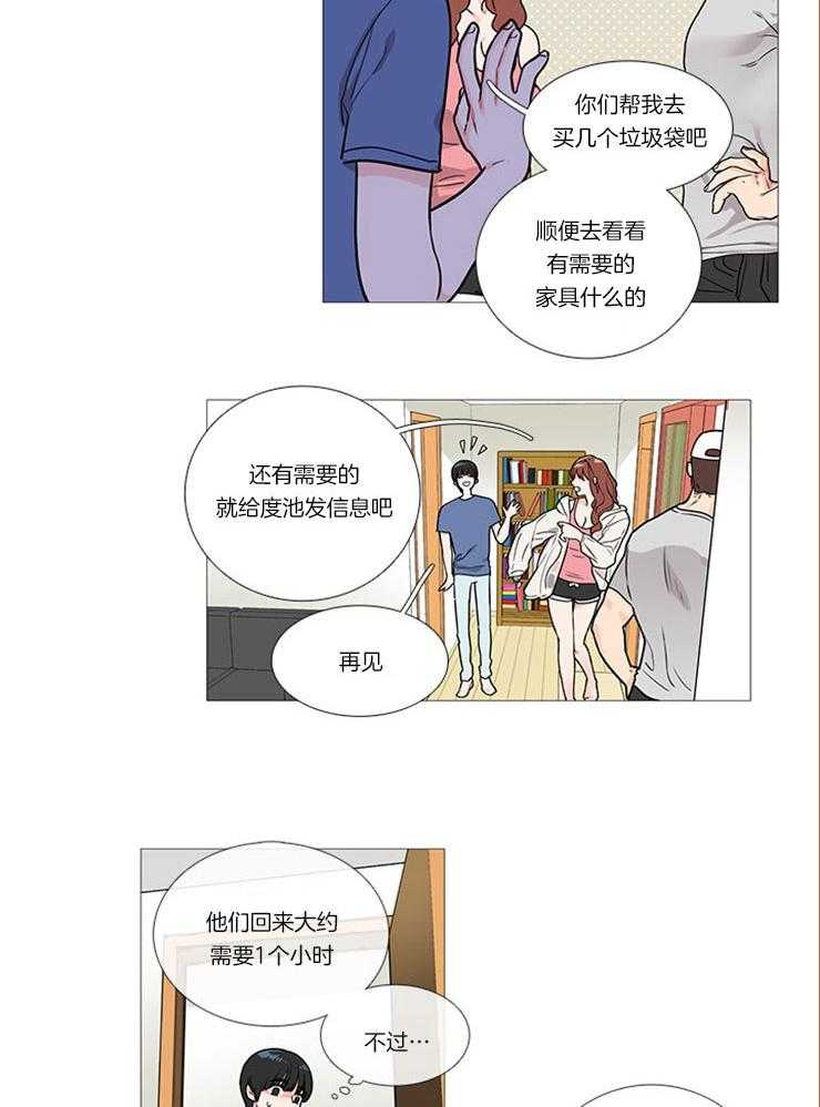 《虐美人》第8话 8_他们之间 第3页