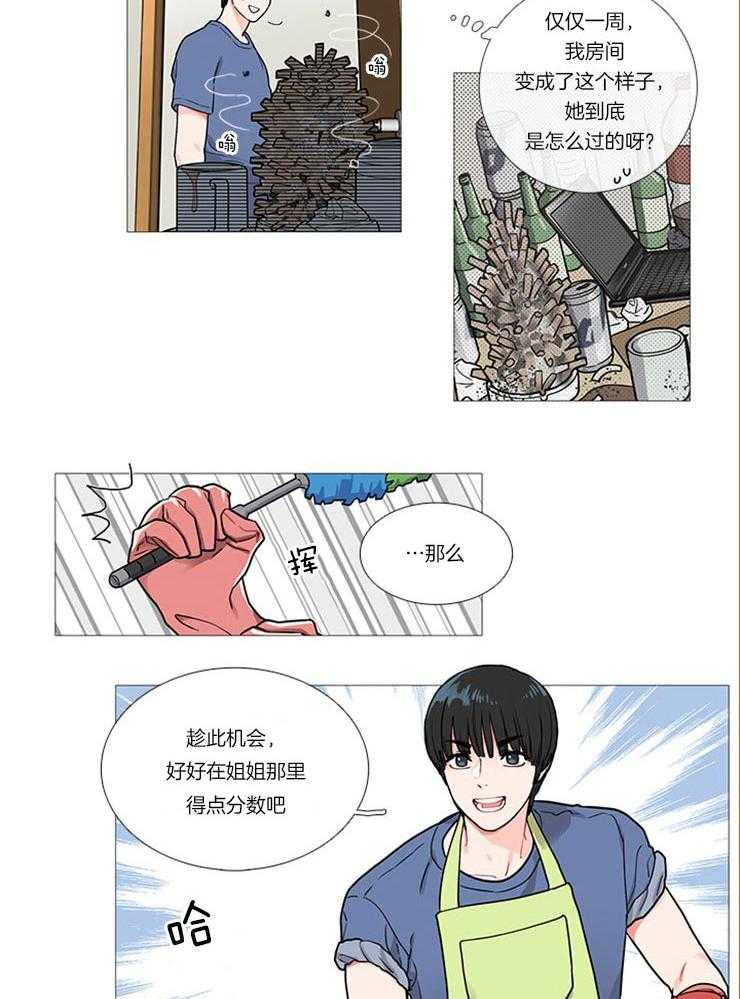 《虐美人》第8话 8_他们之间 第4页