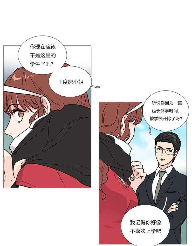 《虐美人》第11话 11_来自他的讽刺 第10页