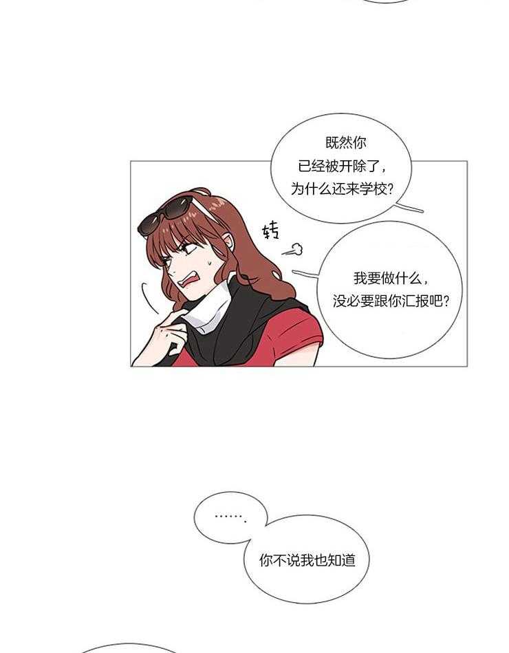 《虐美人》第11话 11_来自他的讽刺 第11页