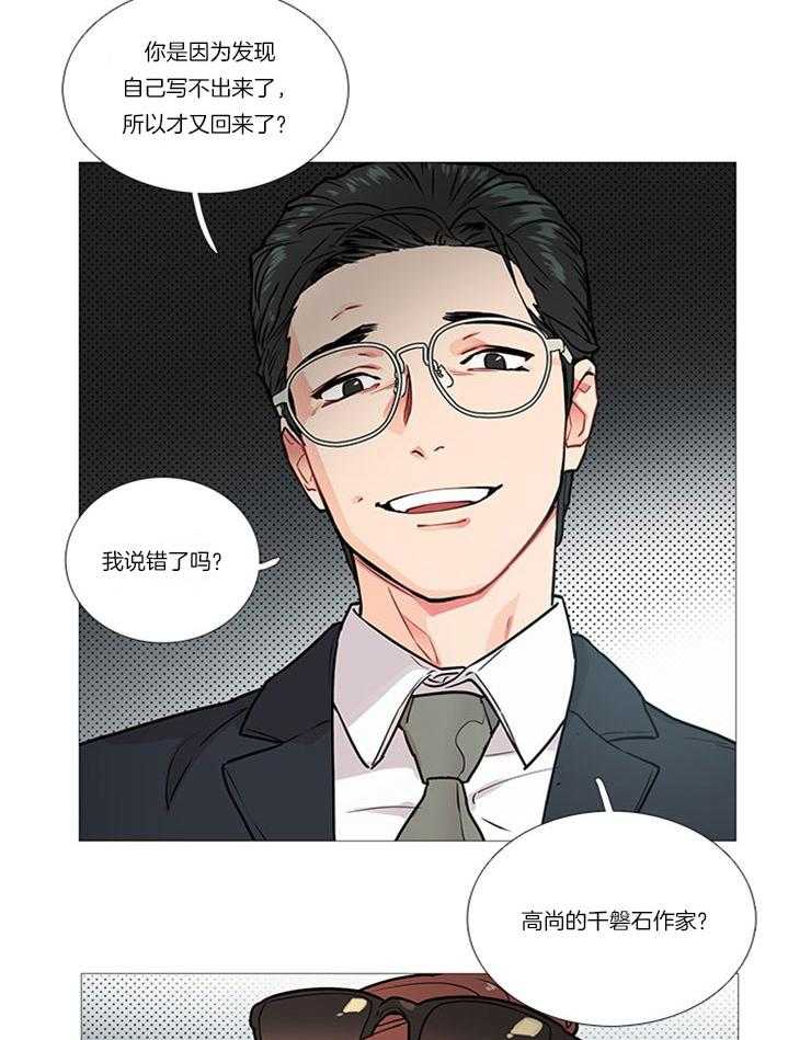 《虐美人》第11话 11_来自他的讽刺 第12页