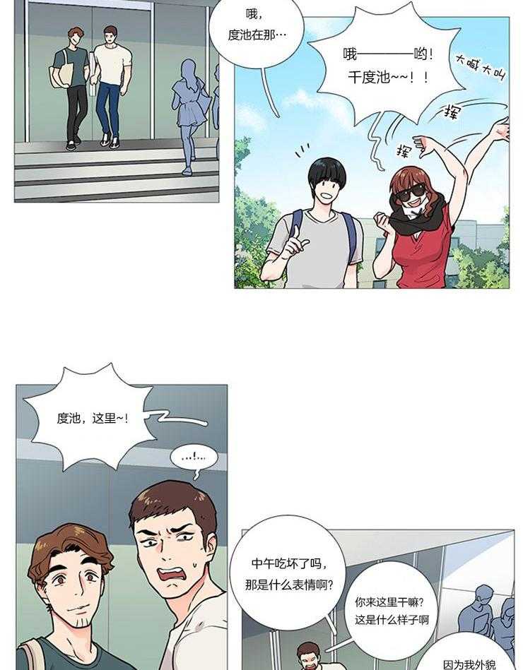 《虐美人》第11话 11_来自他的讽刺 第3页