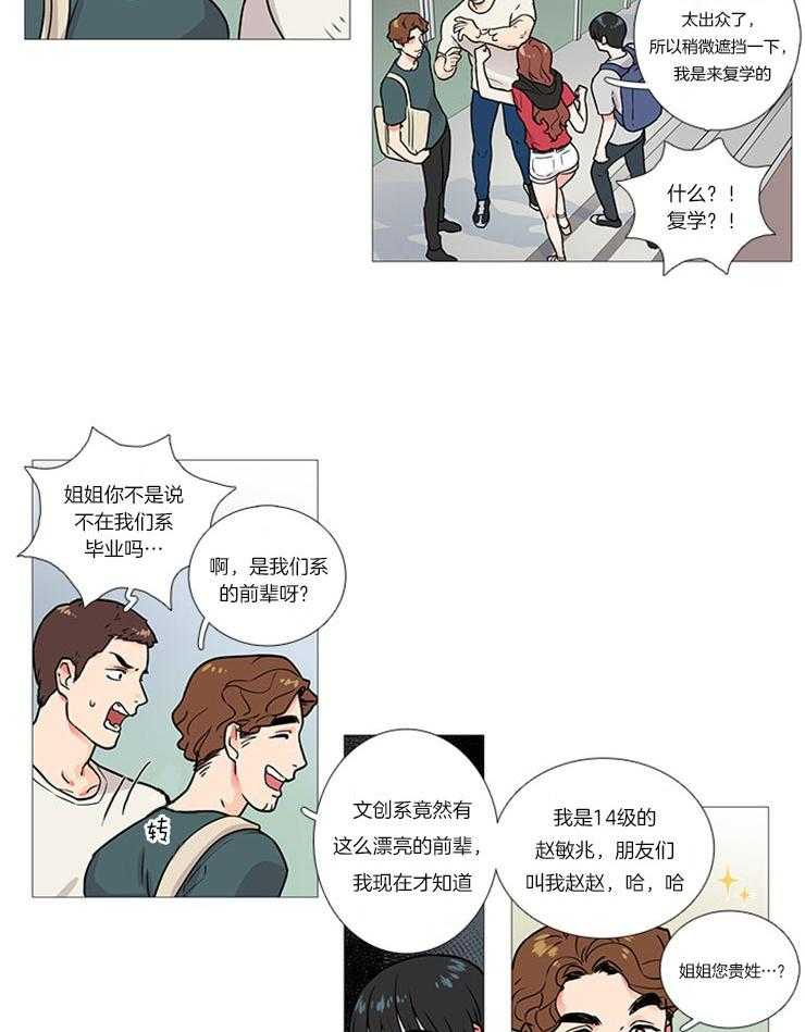 《虐美人》第11话 11_来自他的讽刺 第4页