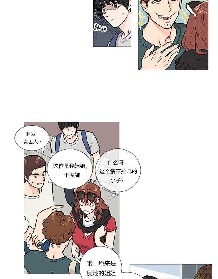 《虐美人》第11话 11_来自他的讽刺 第5页