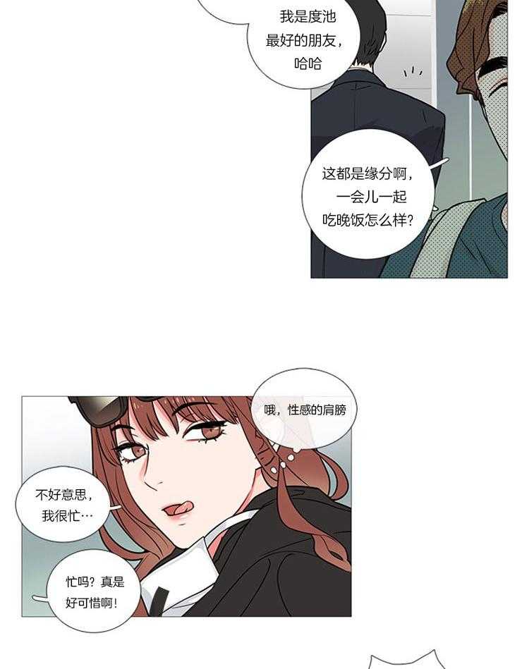 《虐美人》第11话 11_来自他的讽刺 第6页