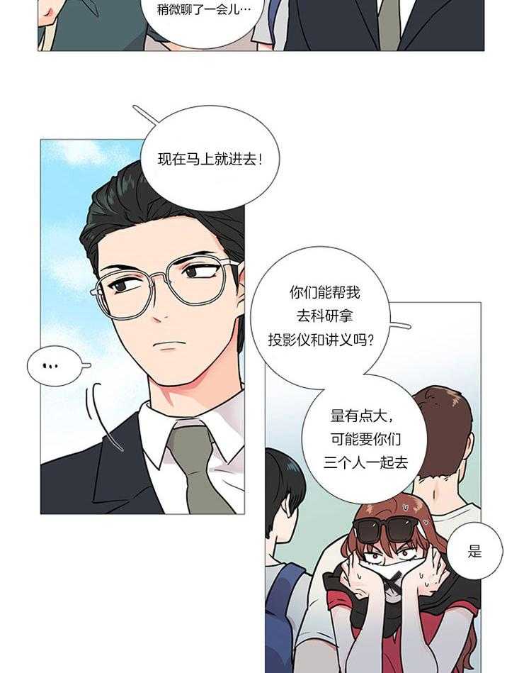 《虐美人》第11话 11_来自他的讽刺 第8页