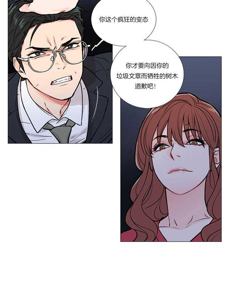 《虐美人》第12话 12_小小的惩戒 第21页