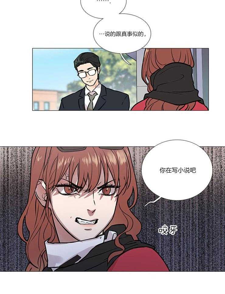 《虐美人》第12话 12_小小的惩戒 第2页