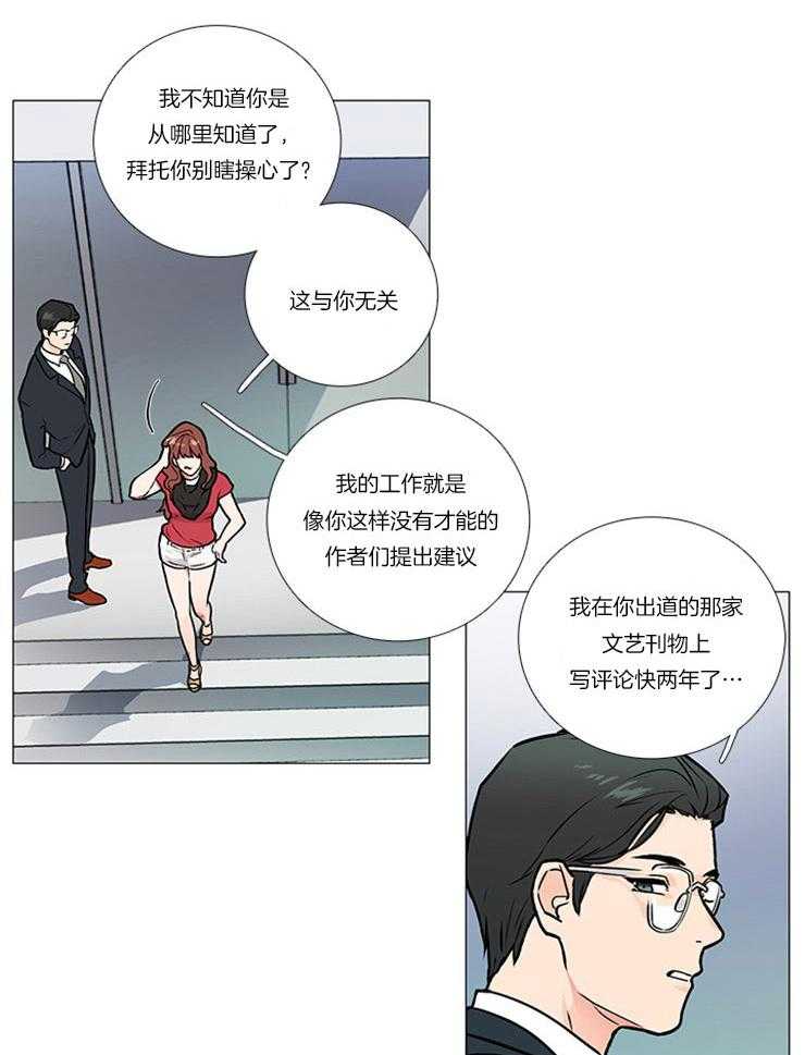 《虐美人》第12话 12_小小的惩戒 第3页