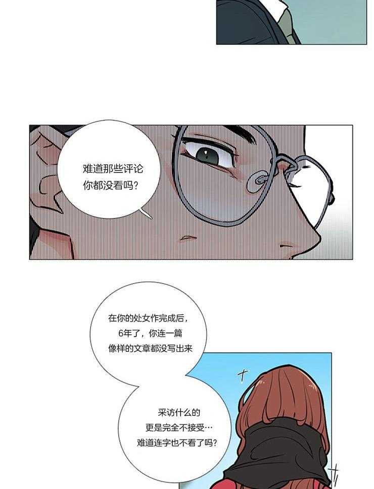 《虐美人》第12话 12_小小的惩戒 第4页