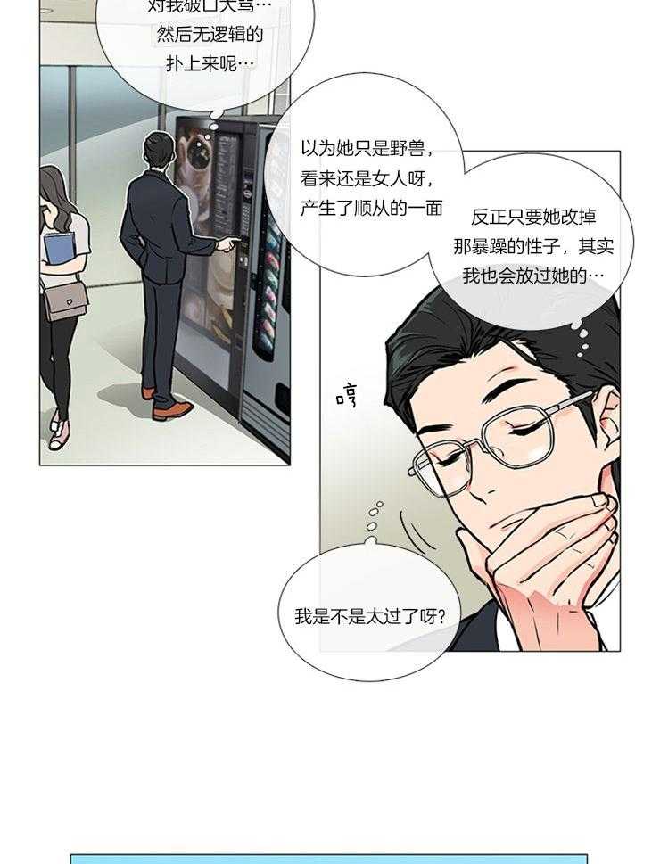《虐美人》第12话 12_小小的惩戒 第8页