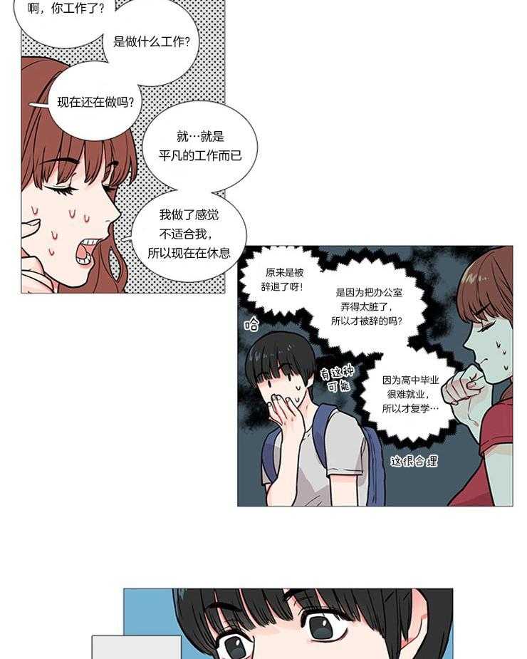 《虐美人》第10话 10_她是活化石 第10页