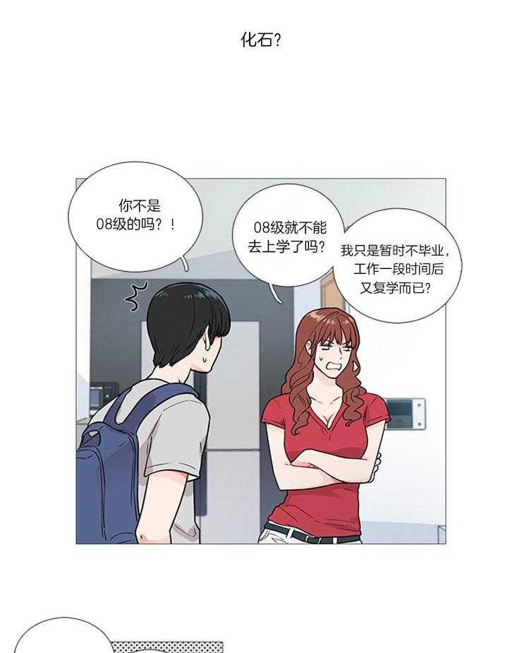 《虐美人》第10话 10_她是活化石 第9页
