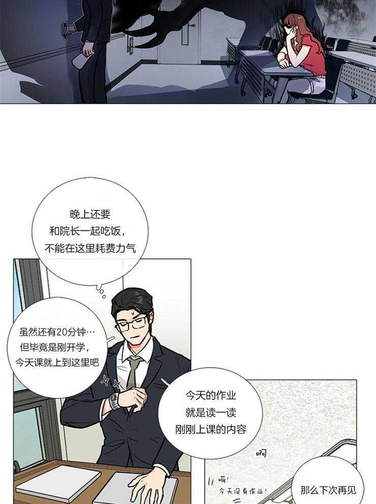《虐美人》第13话 13_幸福的瞬间 第10页