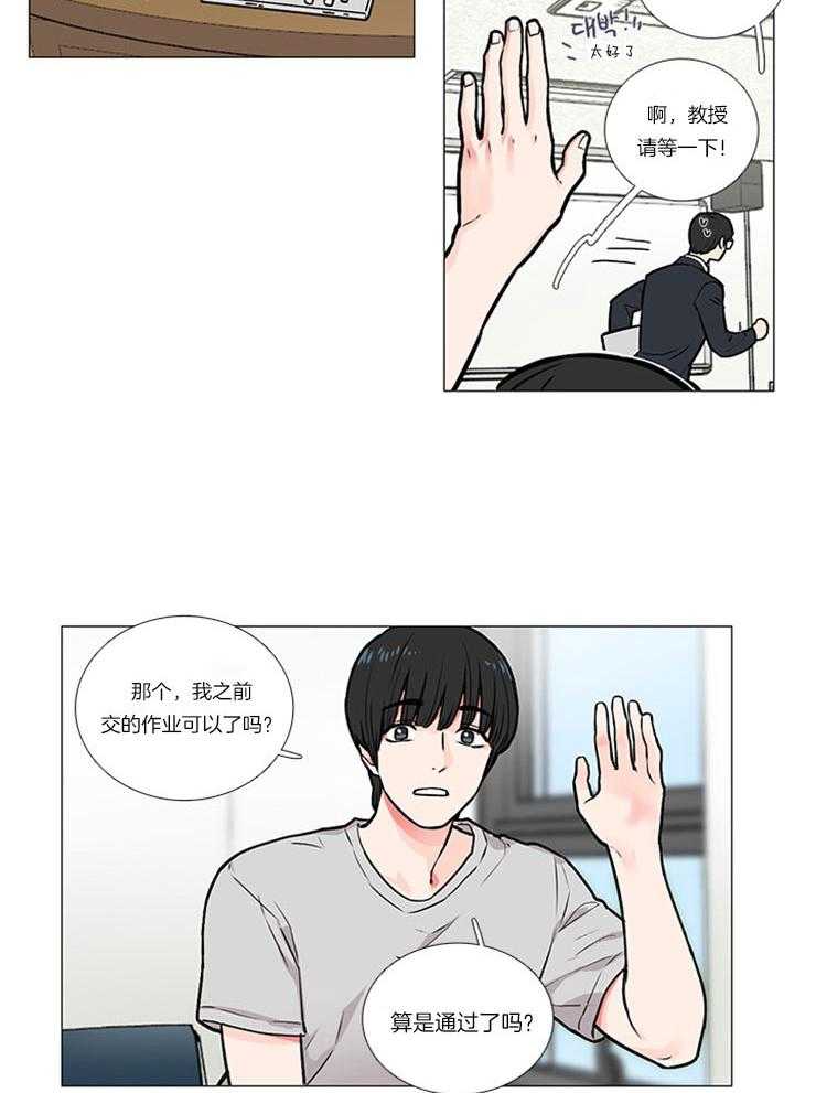 《虐美人》第13话 13_幸福的瞬间 第11页