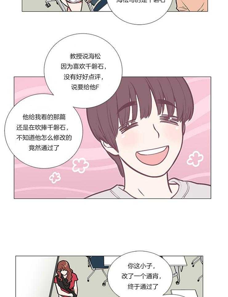 《虐美人》第13话 13_幸福的瞬间 第15页