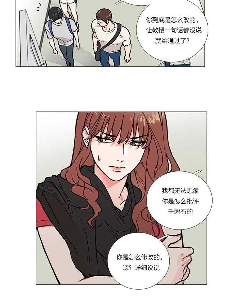 《虐美人》第13话 13_幸福的瞬间 第16页