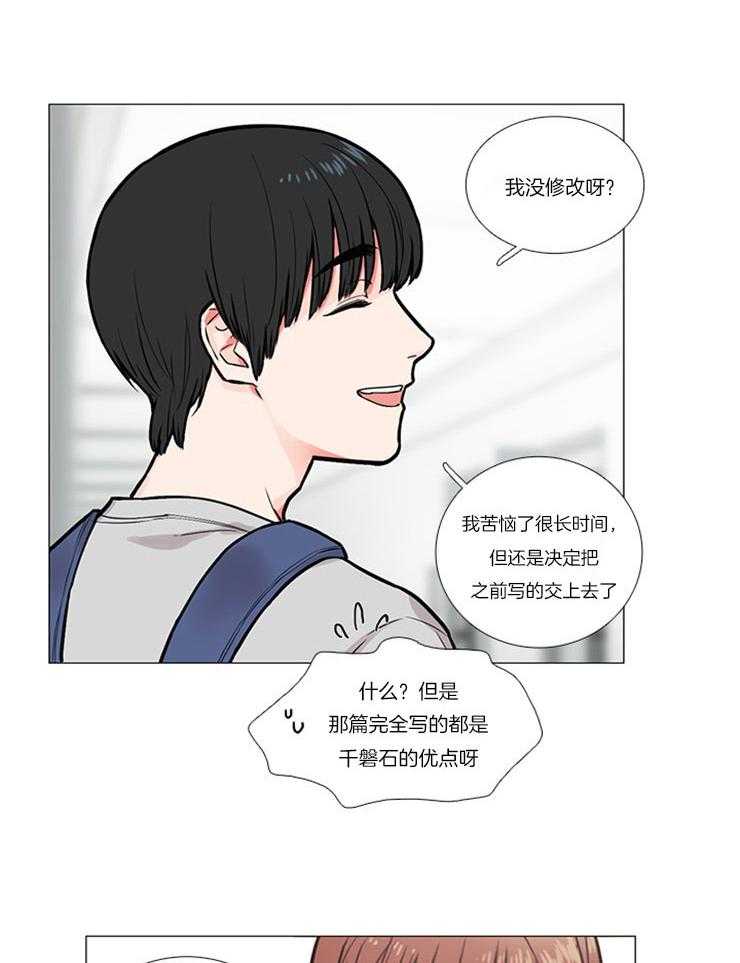 《虐美人》第13话 13_幸福的瞬间 第17页