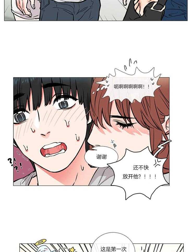 《虐美人》第13话 13_幸福的瞬间 第20页