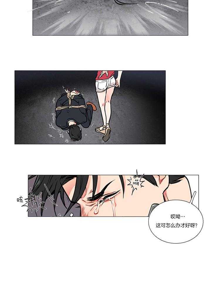 《虐美人》第13话 13_幸福的瞬间 第2页