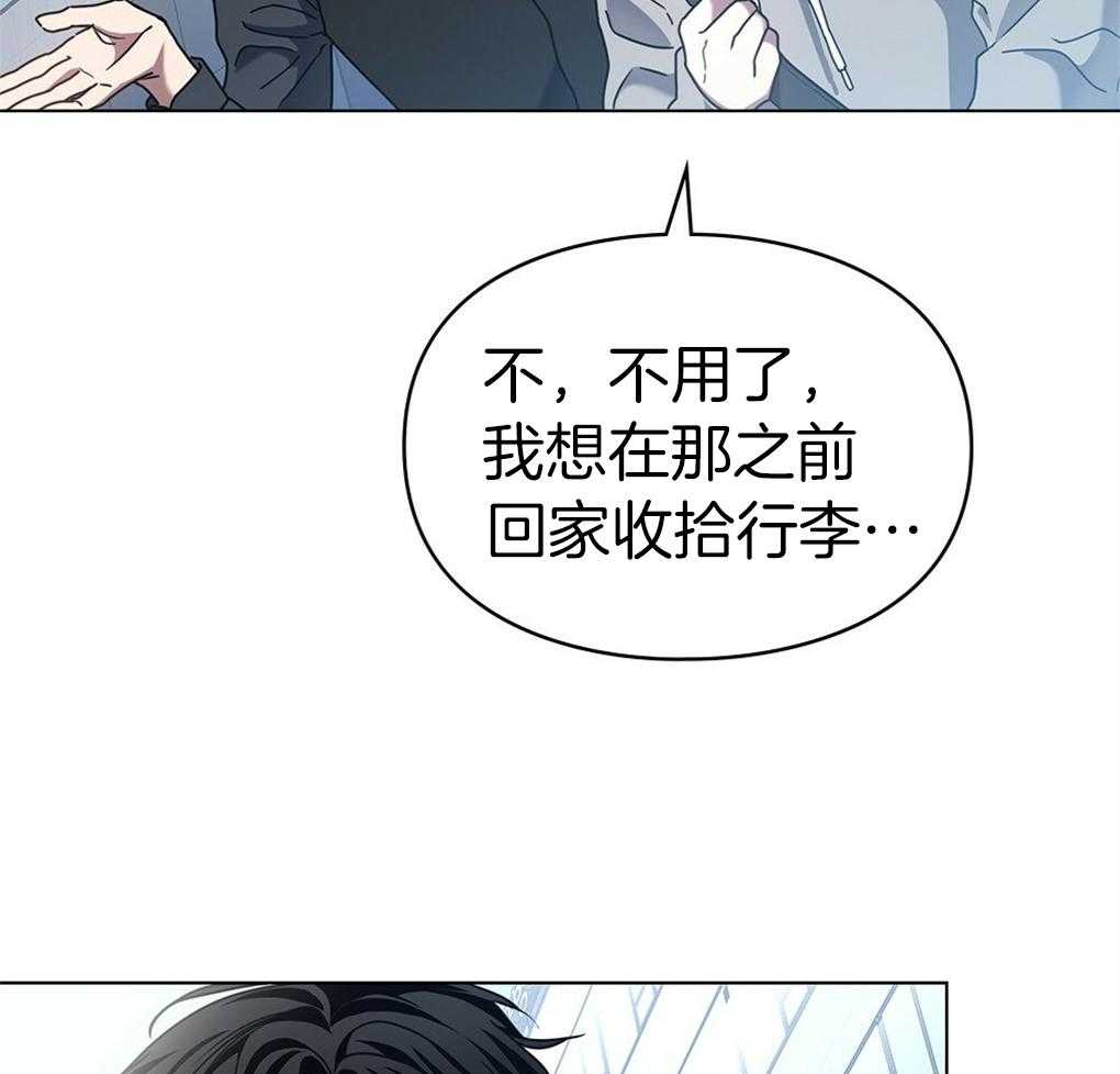 《被大佬套路后逃不掉了》第18话 一条船上的人 第23页