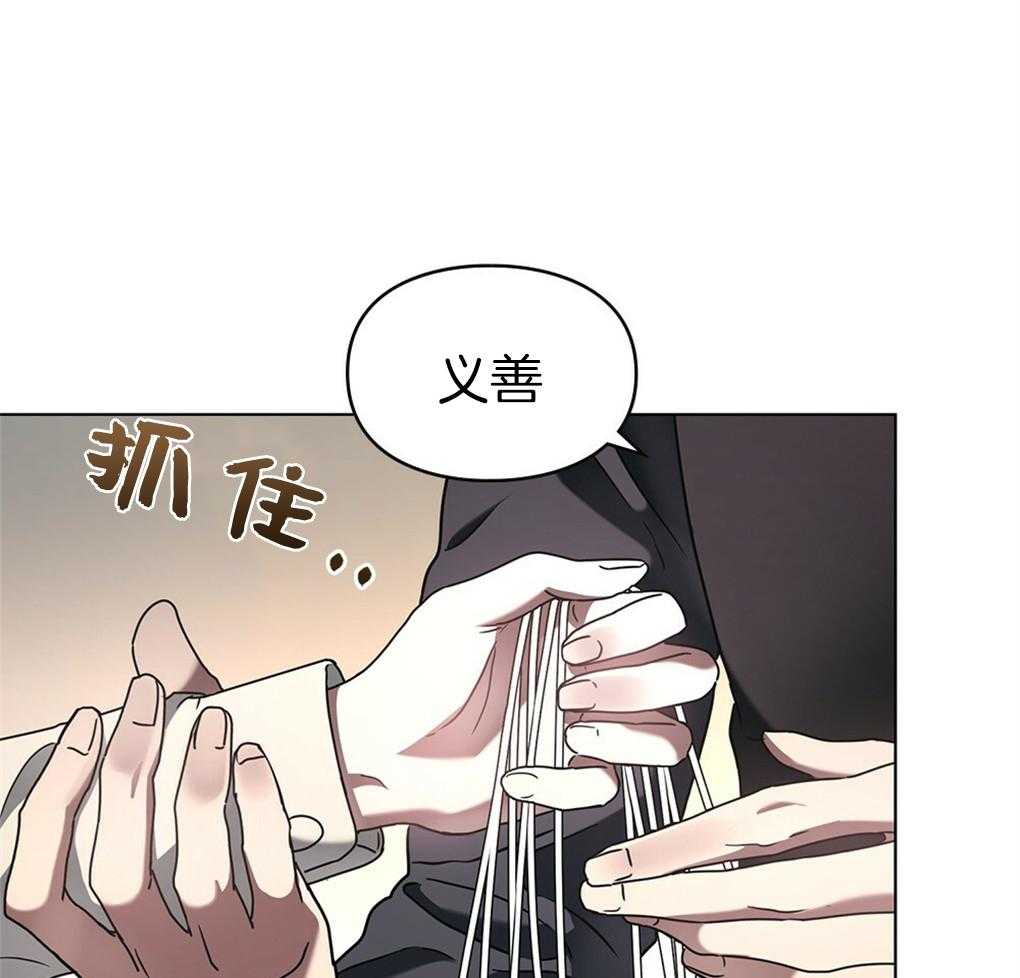 《被大佬套路后逃不掉了》第18话 一条船上的人 第33页