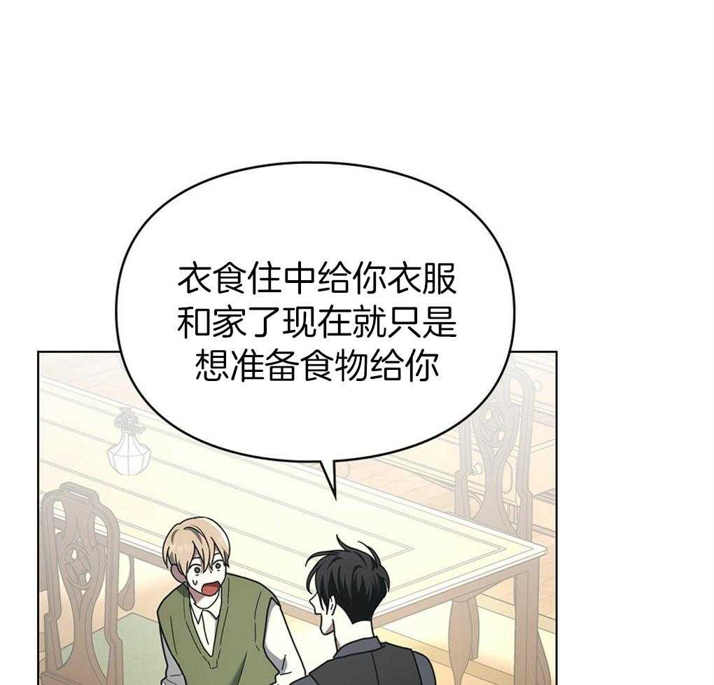 《被大佬套路后逃不掉了》第18话 一条船上的人 第40页