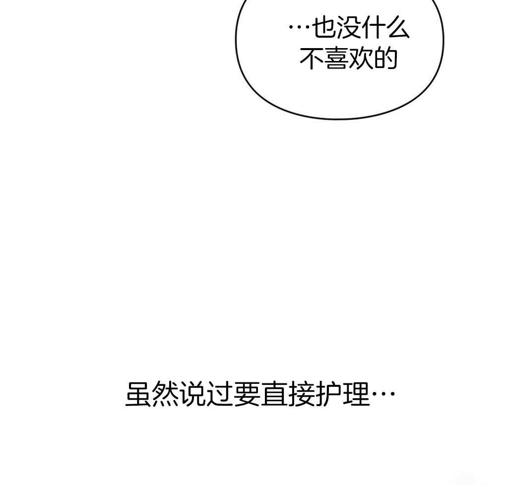 《被大佬套路后逃不掉了》第18话 一条船上的人 第44页