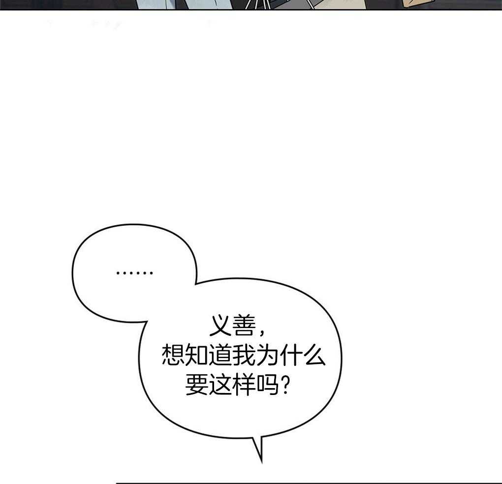 《被大佬套路后逃不掉了》第18话 一条船上的人 第47页
