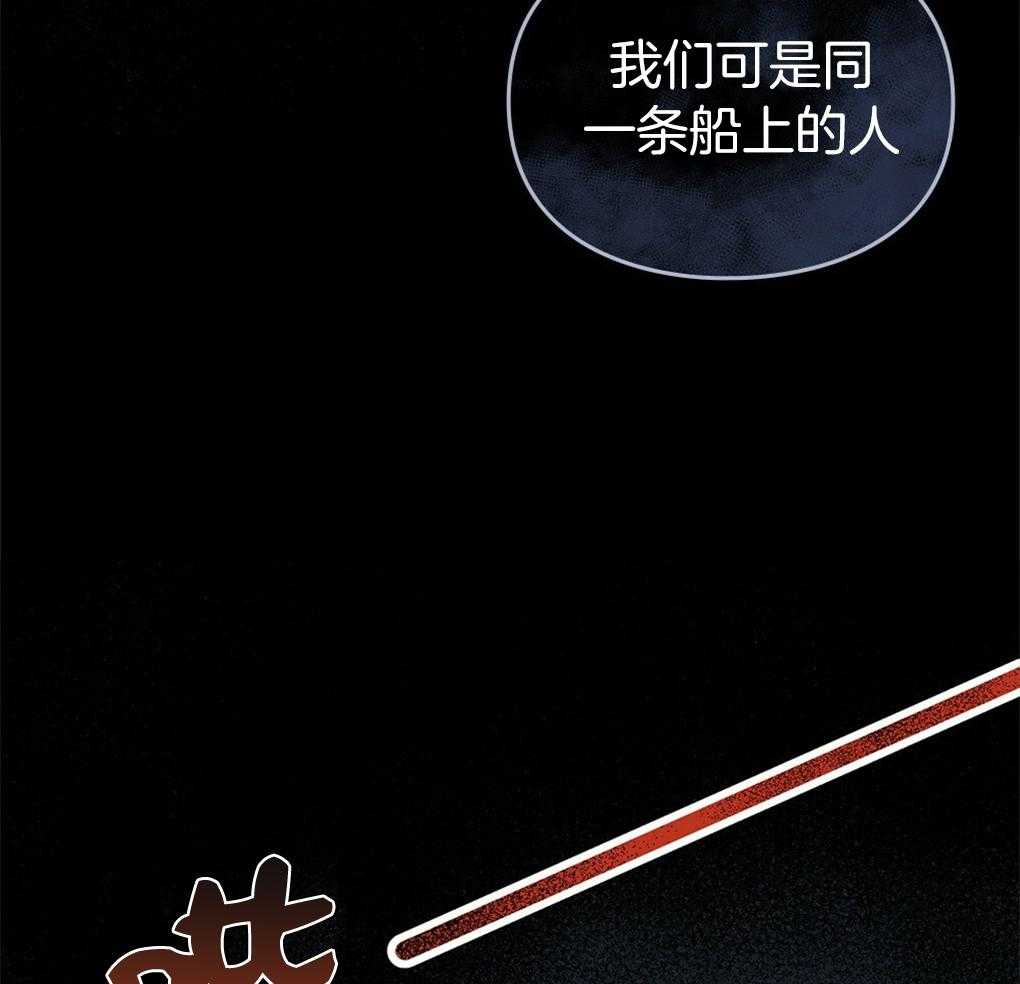 《被大佬套路后逃不掉了》第18话 一条船上的人 第51页