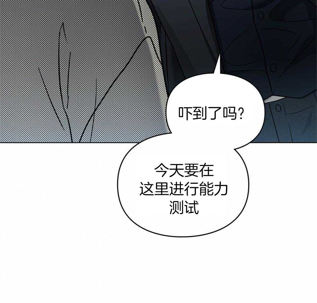 《被大佬套路后逃不掉了》第19话 能力测试 第21页