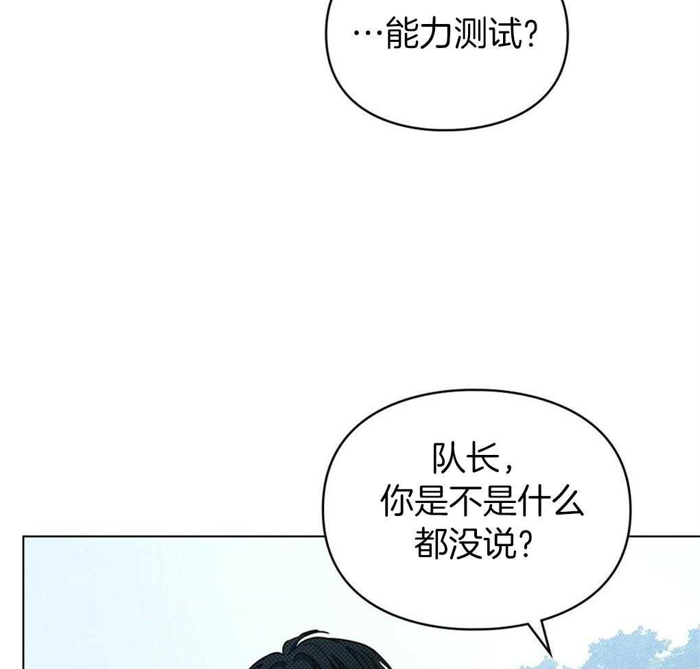 《被大佬套路后逃不掉了》第19话 能力测试 第23页