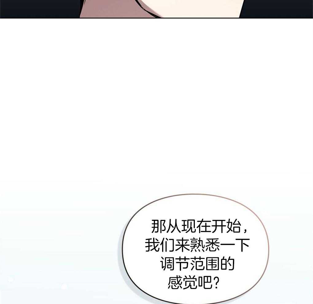 《被大佬套路后逃不掉了》第20话 那再来一次 第59页
