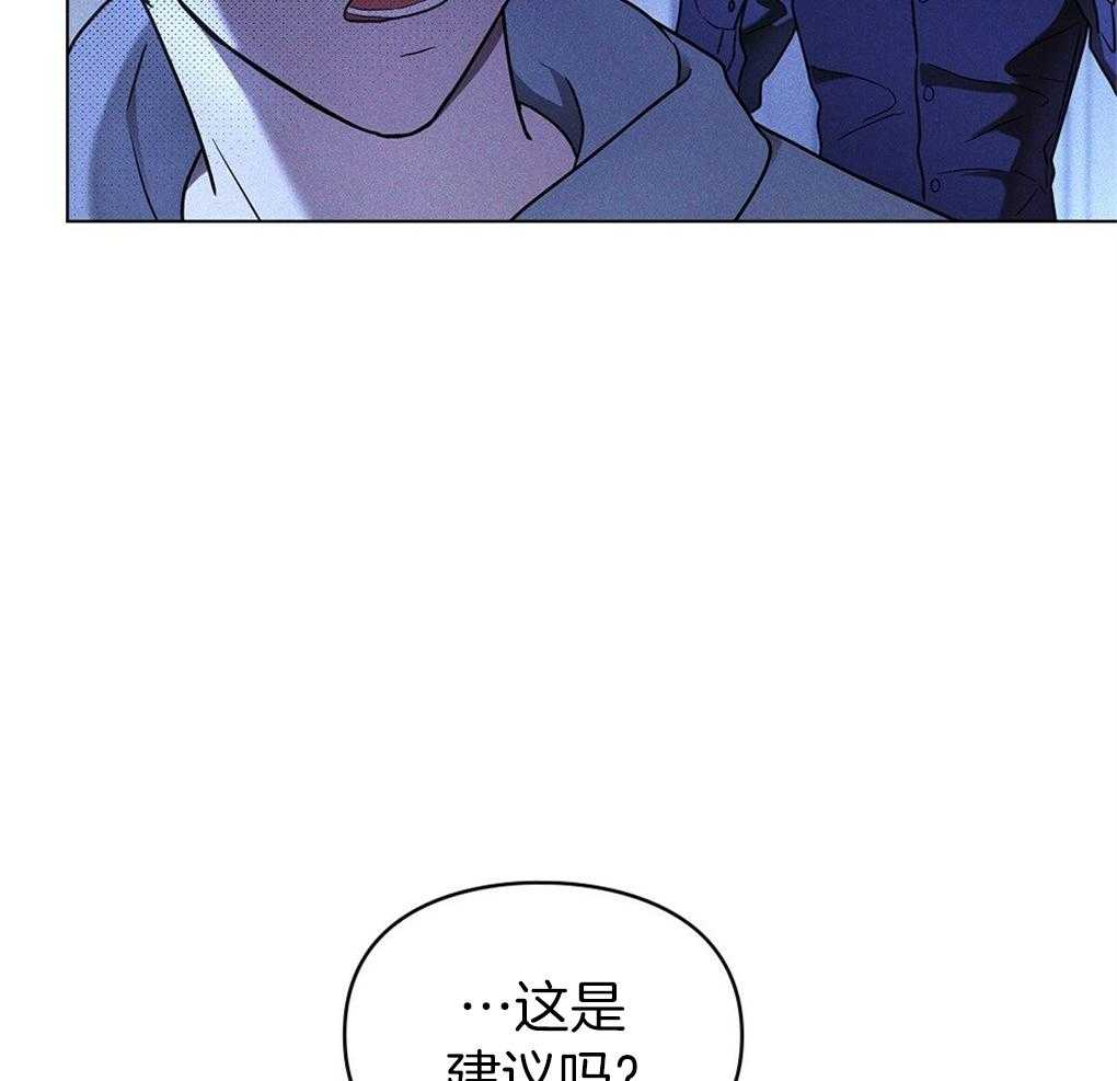 《被大佬套路后逃不掉了》第17话 不要紧张 第12页