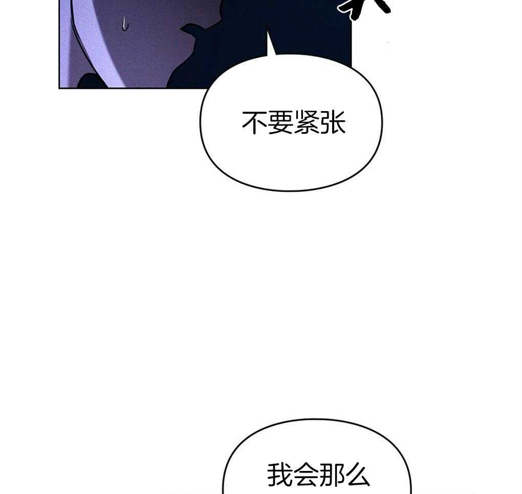 《被大佬套路后逃不掉了》第17话 不要紧张 第33页