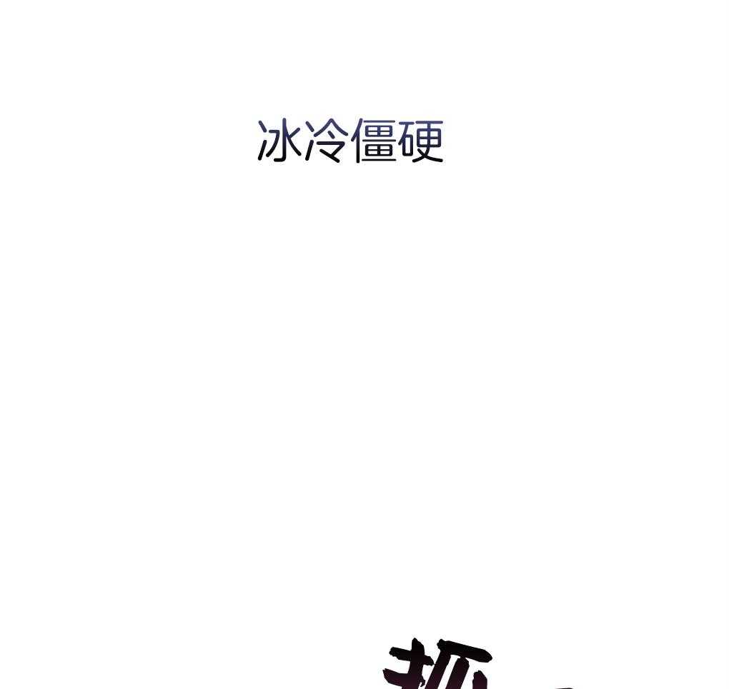 《被大佬套路后逃不掉了》第17话 不要紧张 第43页