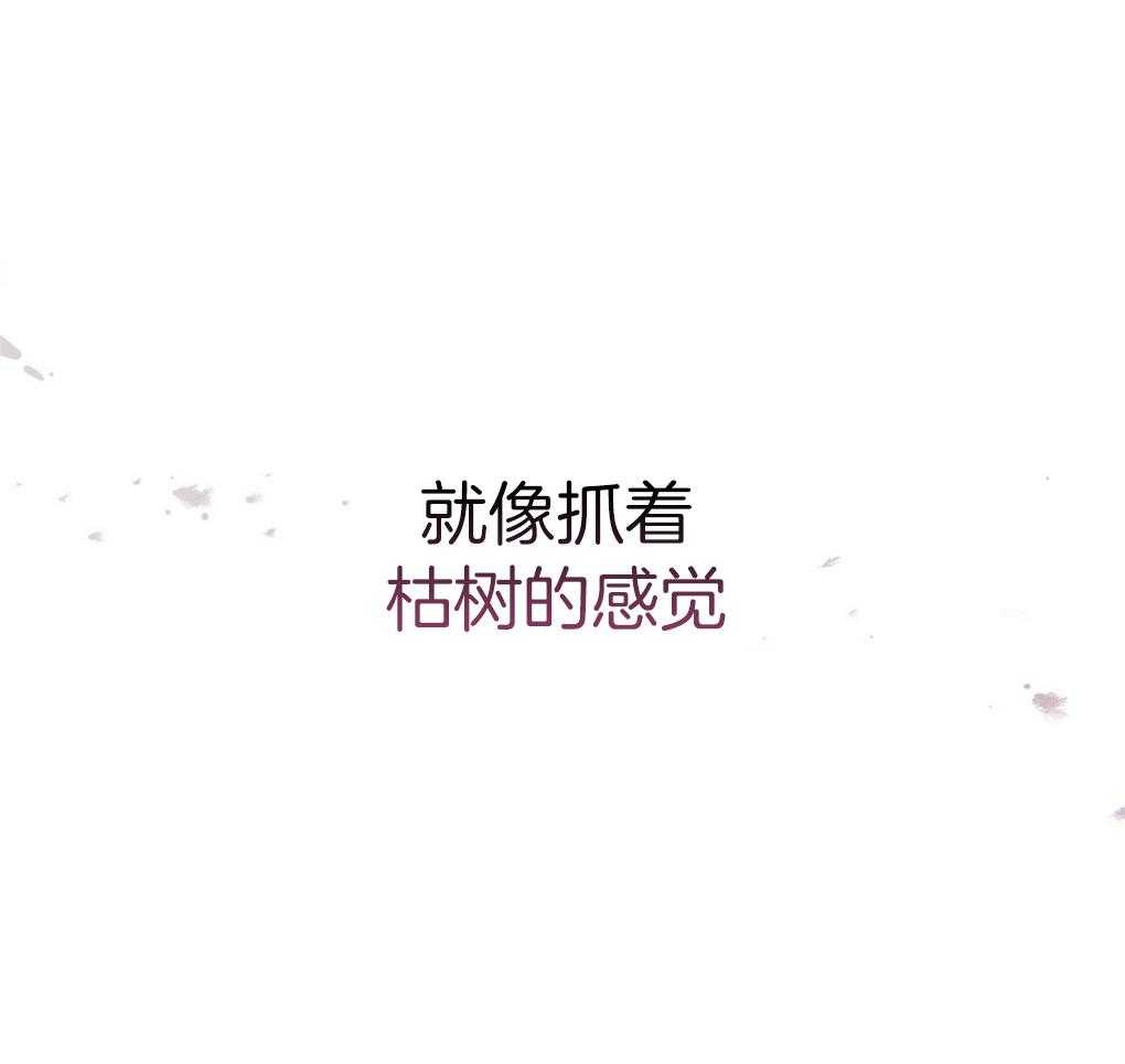 《被大佬套路后逃不掉了》第17话 不要紧张 第45页