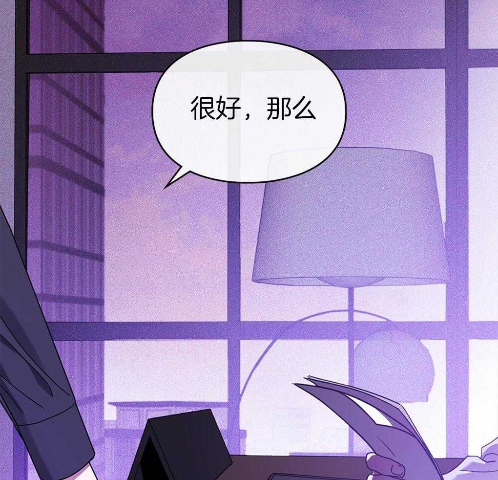 《被大佬套路后逃不掉了》第16话 目的 第24页