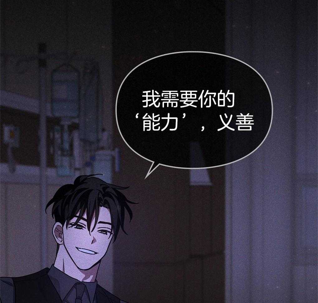 《被大佬套路后逃不掉了》第15话 心脏不停就行 第40页